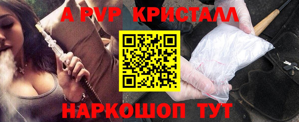 APVP  Альфа ПВП кристаллы  Вход с VPN  Alpha-PVP Соль  Alpha-PVP кристаллы  Чистополь 