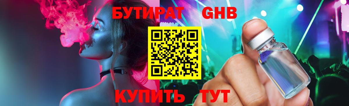 Чистополь  Бутират бутик  БУТИРАТ  Вход с VPN 