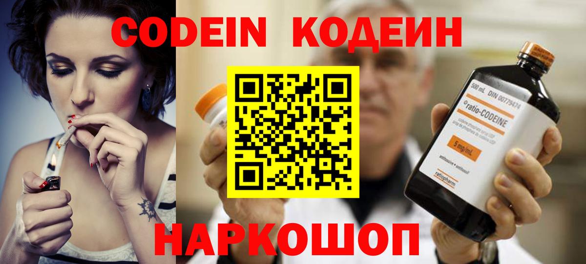Codein напиток Lean (лин)  Кодеиновый сироп Lean напиток Lean (лин)  Вход с VPN  Чистополь 