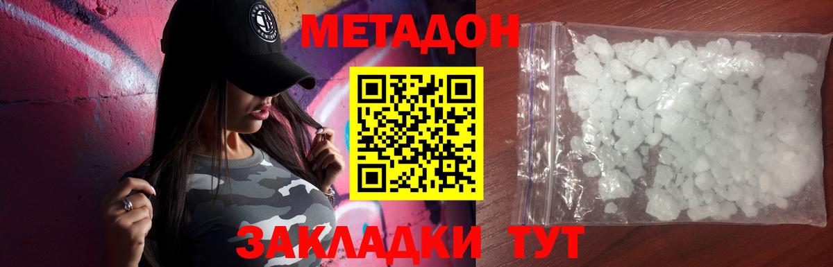 МЕТАДОН methadone  Вход с VPN  Чистополь  Метадон мёд 